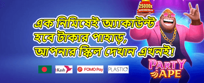 সাপ্তাহিক রিলোড বোনাস promotion